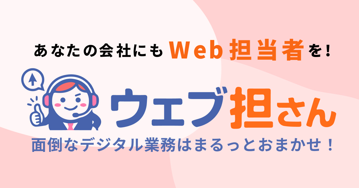 ウェブ担