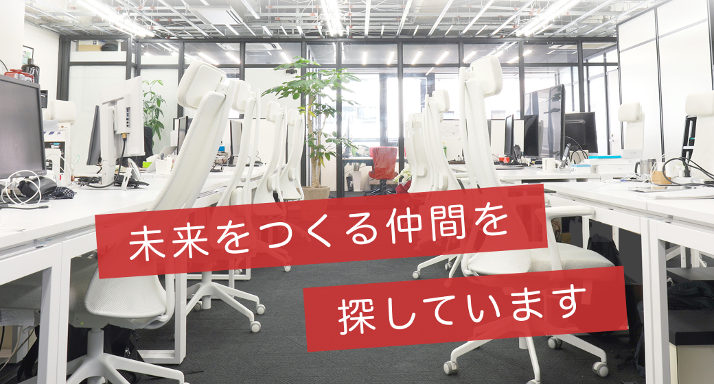 採用情報ページへ