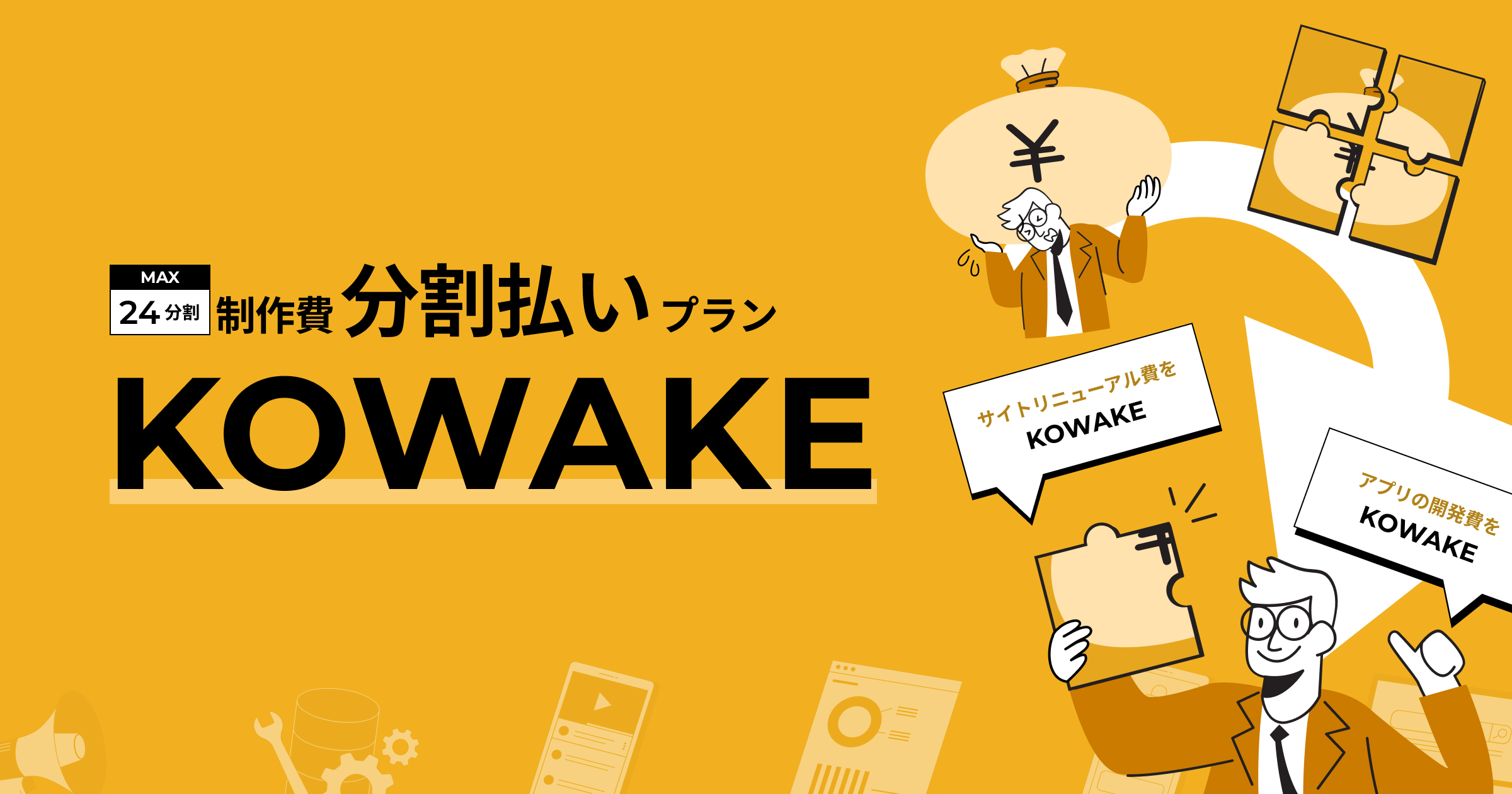 KOWAKE